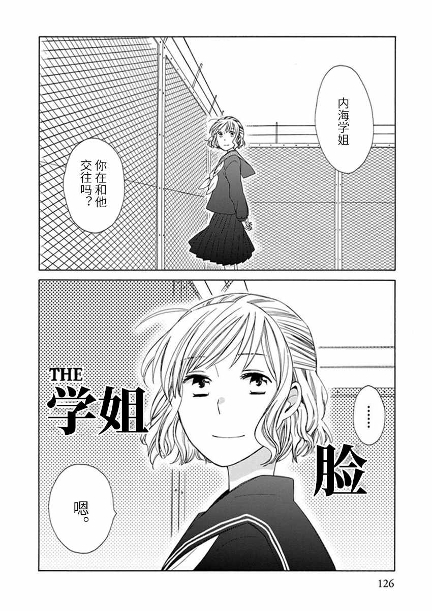 《14岁恋爱》漫画最新章节幕间27免费下拉式在线观看章节第【4】张图片