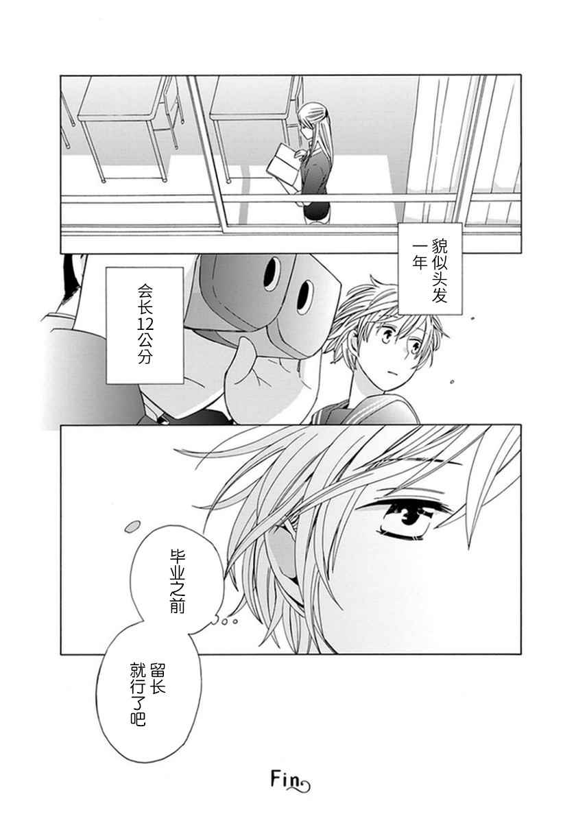 《14岁恋爱》漫画最新章节番外07免费下拉式在线观看章节第【9】张图片