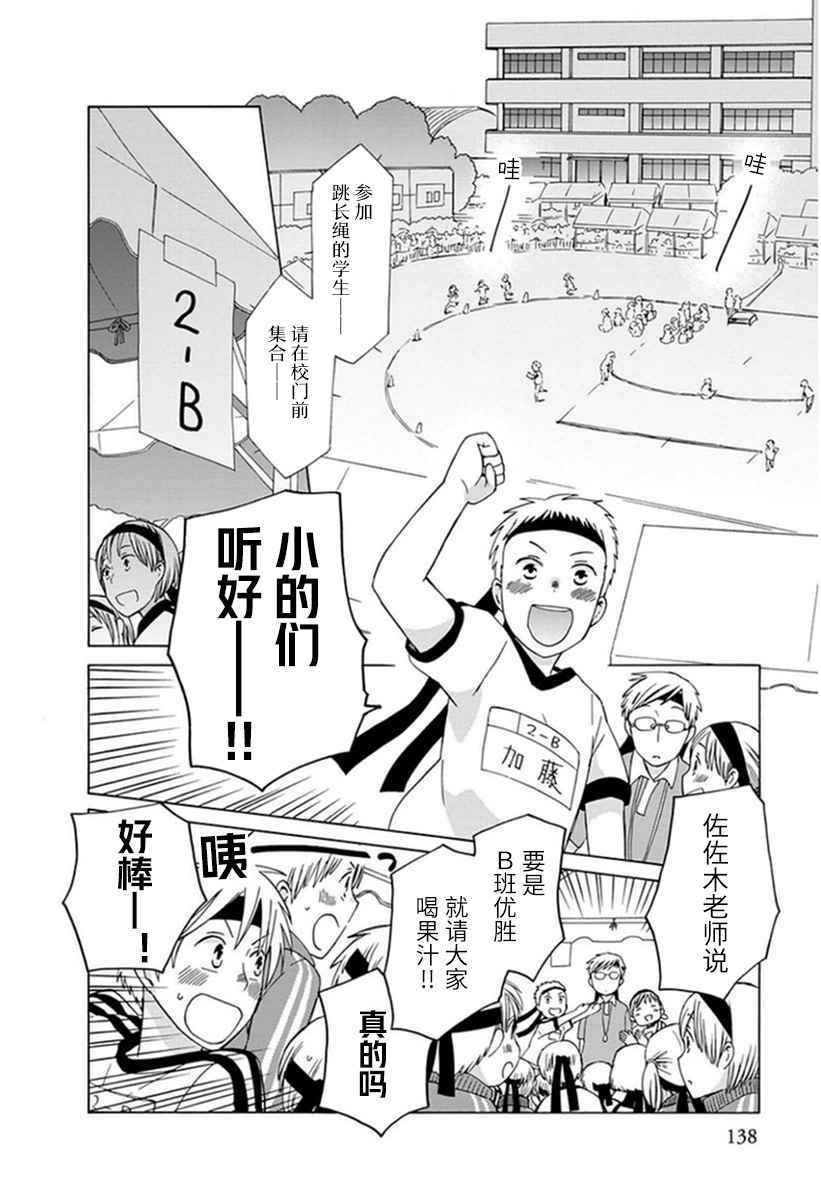 《14岁恋爱》漫画最新章节第21话免费下拉式在线观看章节第【4】张图片