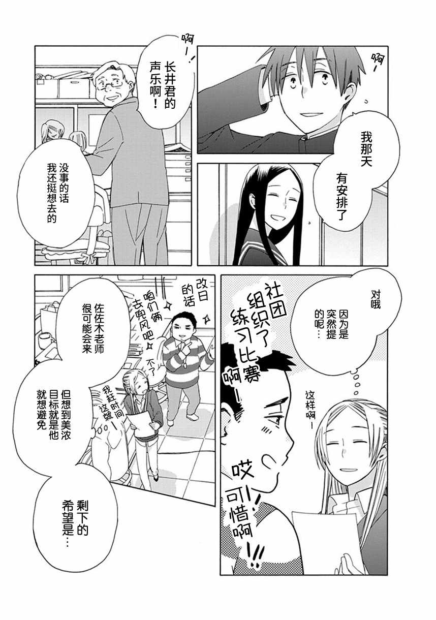 《14岁恋爱》漫画最新章节幕间51免费下拉式在线观看章节第【7】张图片