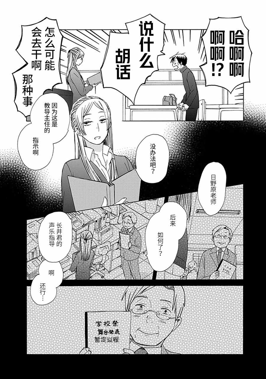 《14岁恋爱》漫画最新章节第27话免费下拉式在线观看章节第【4】张图片