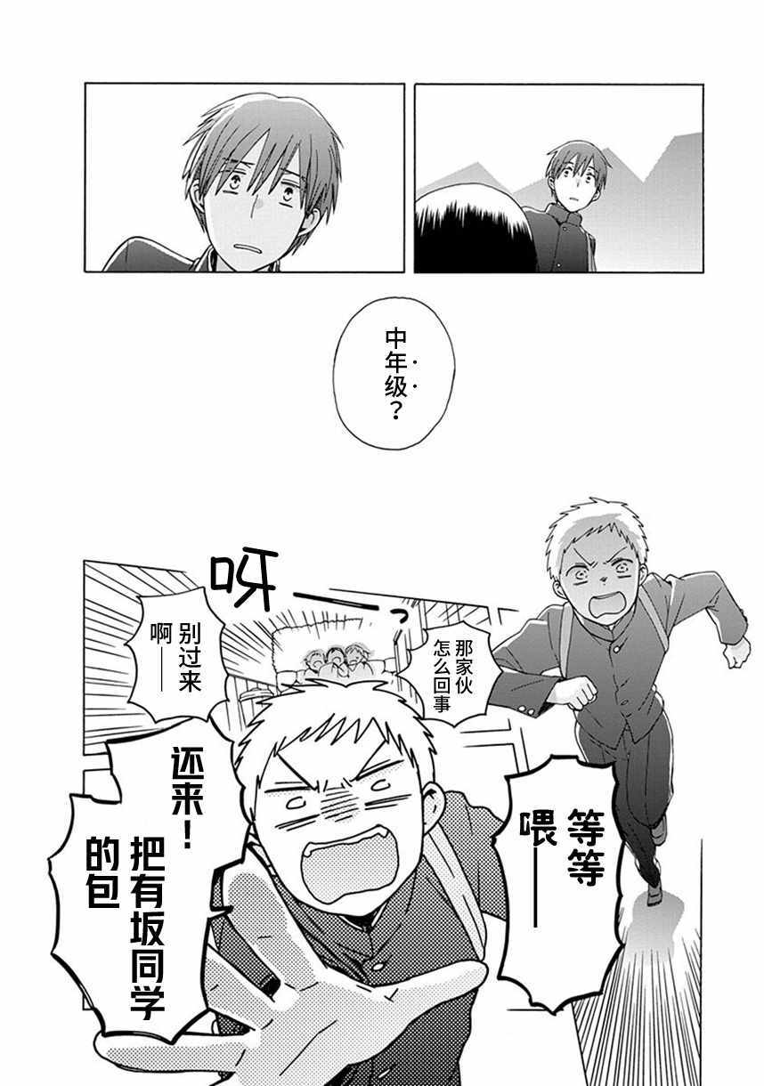 《14岁恋爱》漫画最新章节第35话免费下拉式在线观看章节第【29】张图片