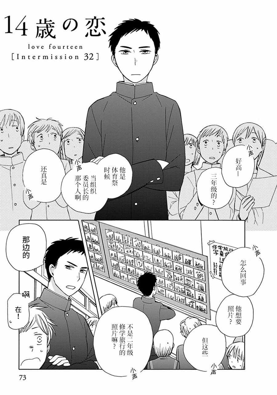 《14岁恋爱》漫画最新章节幕间32免费下拉式在线观看章节第【1】张图片