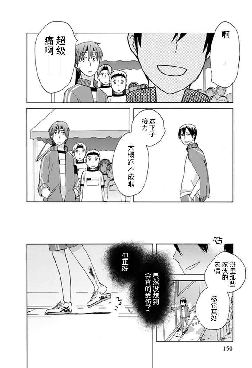 《14岁恋爱》漫画最新章节第21话免费下拉式在线观看章节第【16】张图片