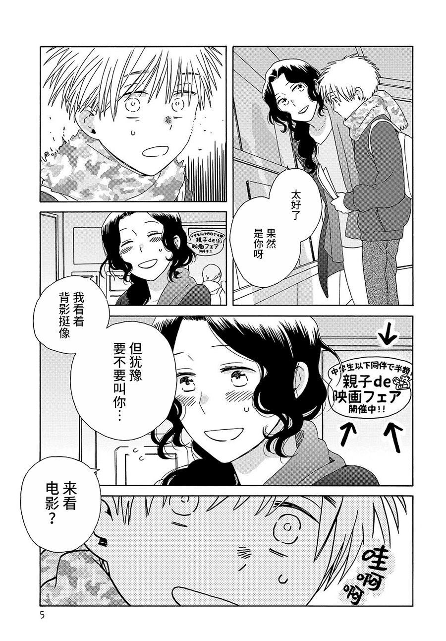 《14岁恋爱》漫画最新章节第45.2话免费下拉式在线观看章节第【5】张图片