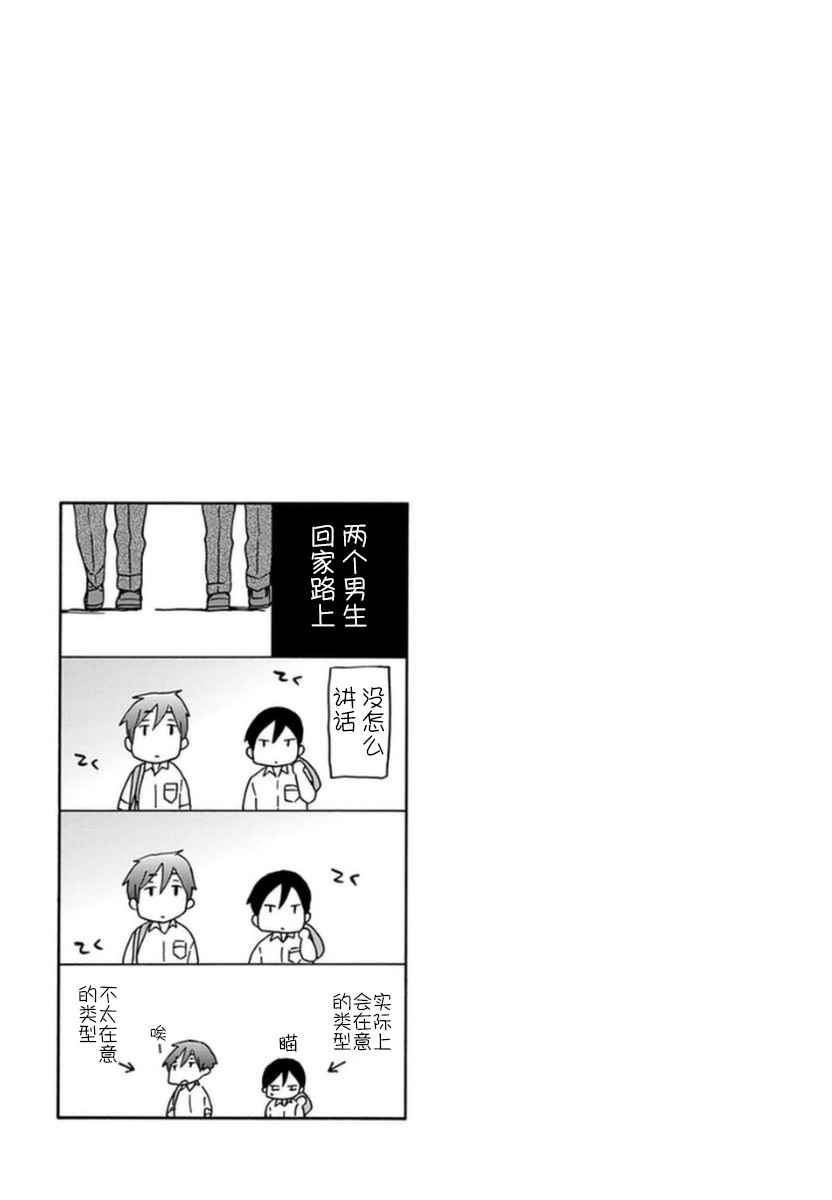 《14岁恋爱》漫画最新章节第13话免费下拉式在线观看章节第【7】张图片