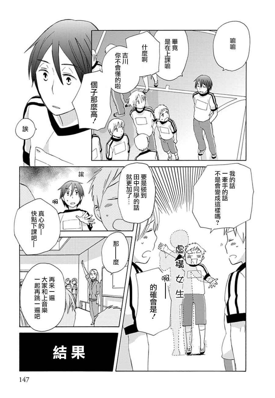 《14岁恋爱》漫画最新章节第11话免费下拉式在线观看章节第【13】张图片