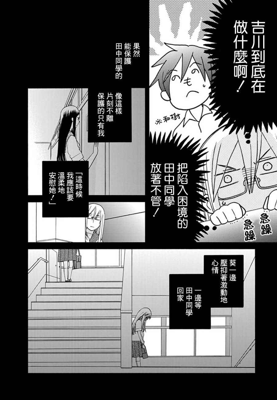 《14岁恋爱》漫画最新章节幕间09免费下拉式在线观看章节第【5】张图片