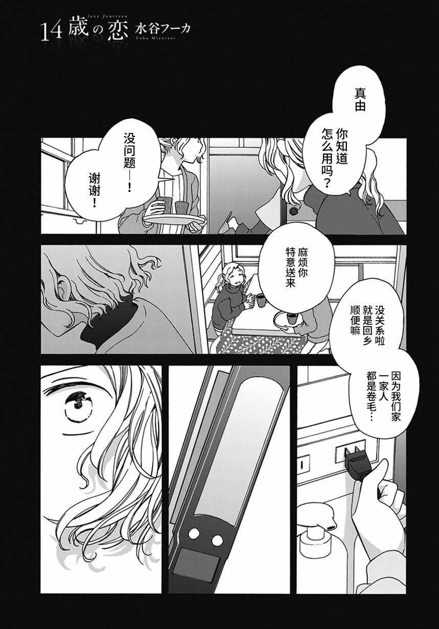 《14岁恋爱》漫画最新章节幕间62免费下拉式在线观看章节第【1】张图片