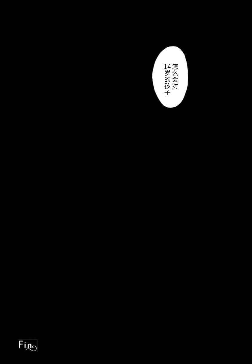 《14岁恋爱》漫画最新章节番外05免费下拉式在线观看章节第【13】张图片