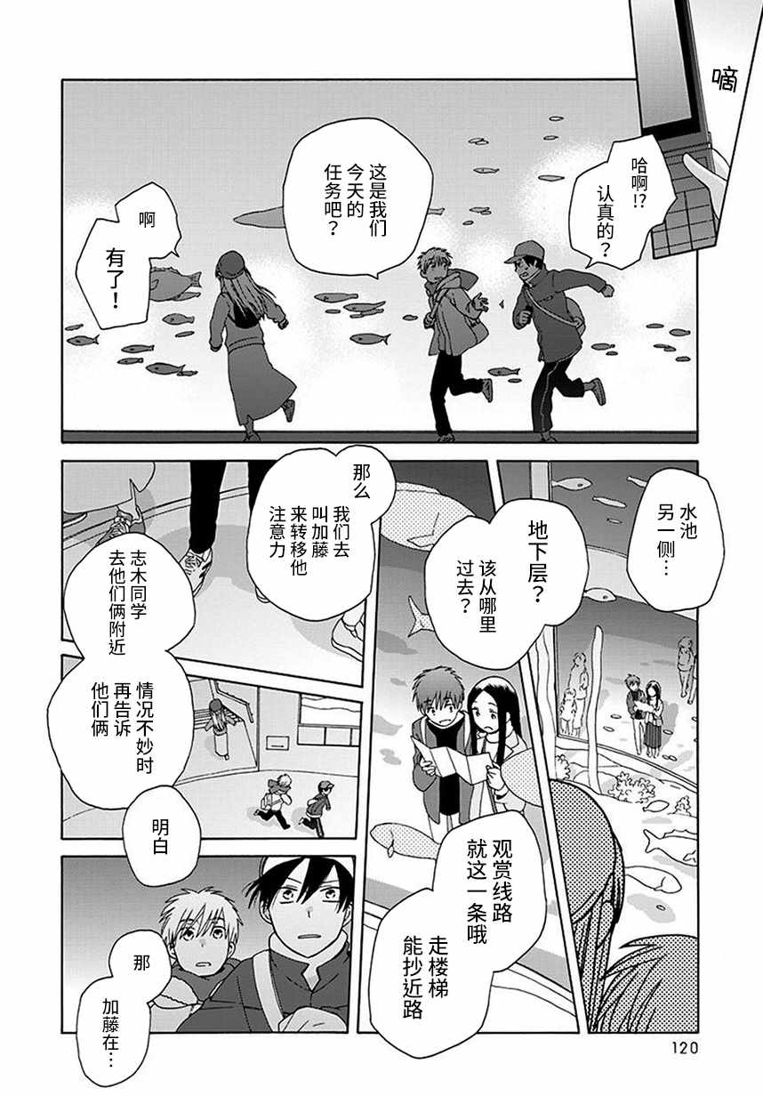 《14岁恋爱》漫画最新章节第43话免费下拉式在线观看章节第【18】张图片