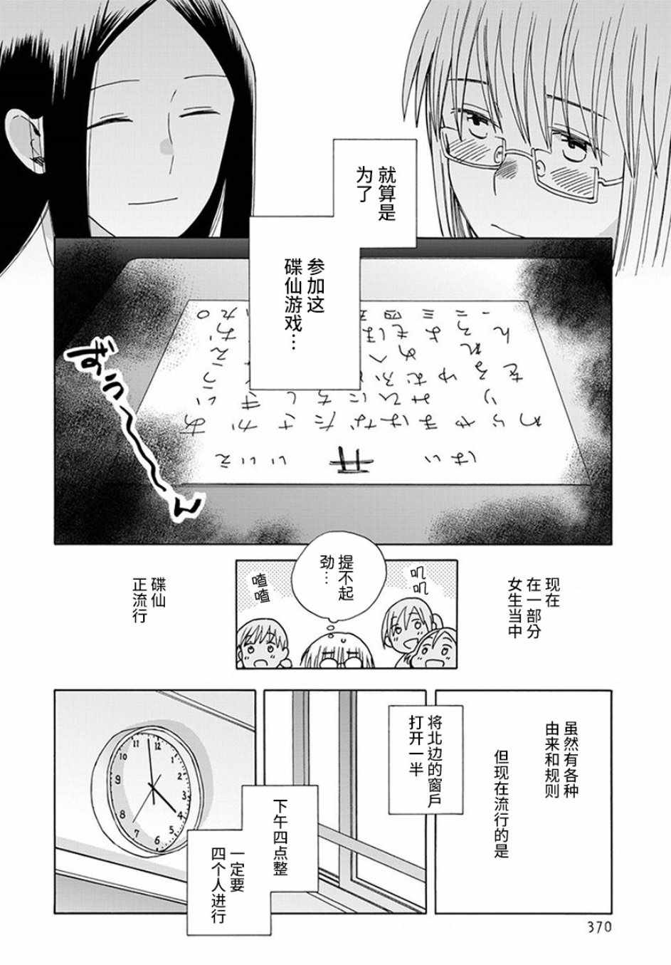 《14岁恋爱》漫画最新章节第42话免费下拉式在线观看章节第【4】张图片