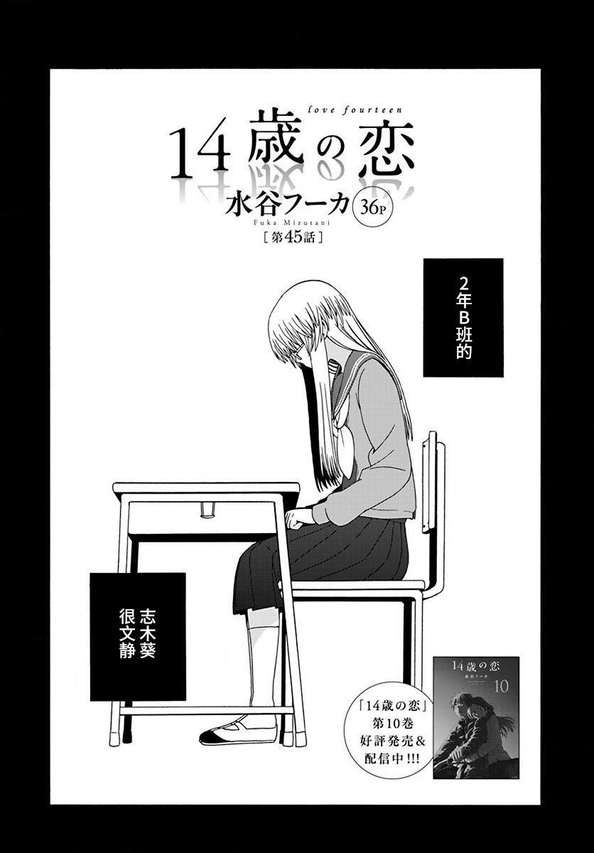 《14岁恋爱》漫画最新章节第45话免费下拉式在线观看章节第【1】张图片