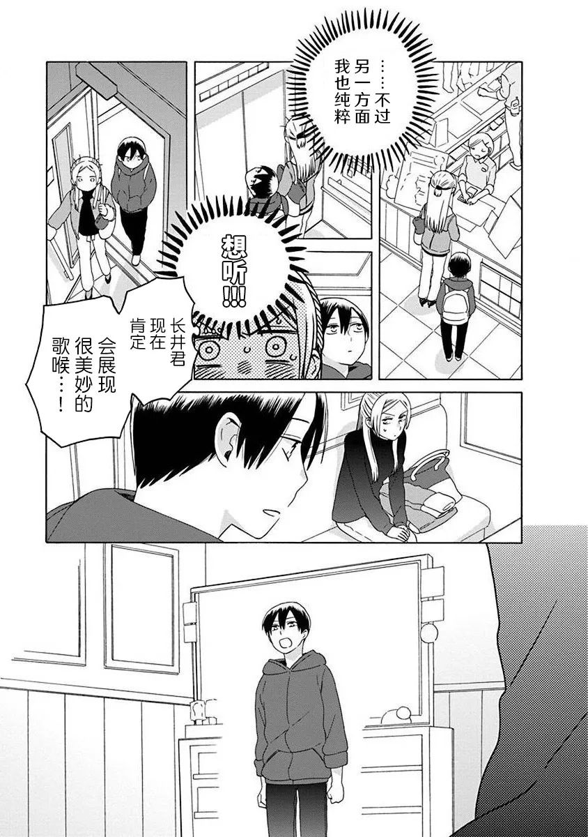 《14岁恋爱》漫画最新章节第48话免费下拉式在线观看章节第【9】张图片