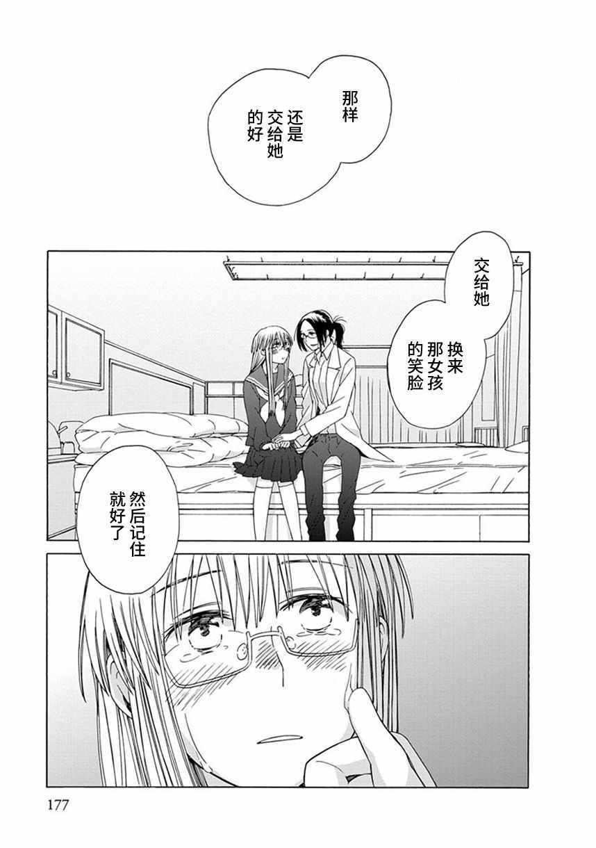 《14岁恋爱》漫画最新章节第38话免费下拉式在线观看章节第【27】张图片