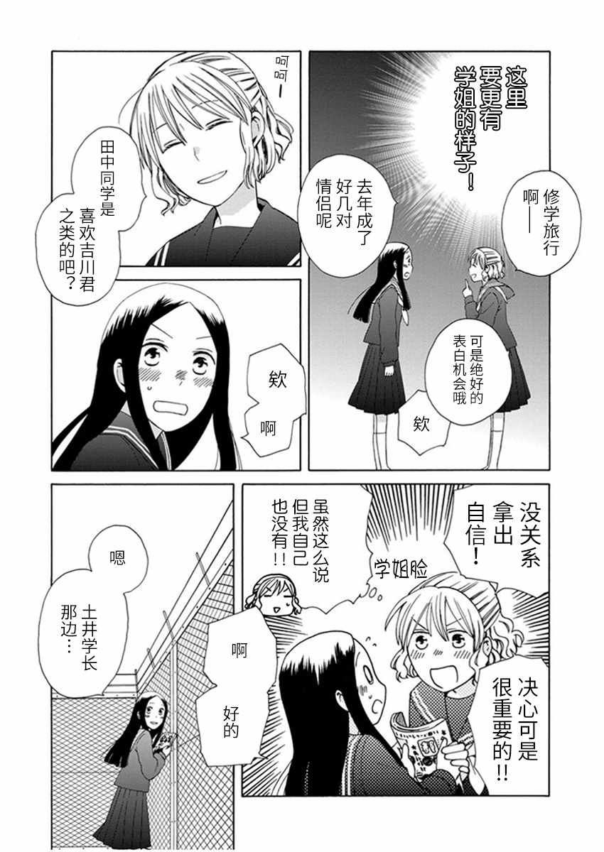 《14岁恋爱》漫画最新章节幕间27免费下拉式在线观看章节第【3】张图片