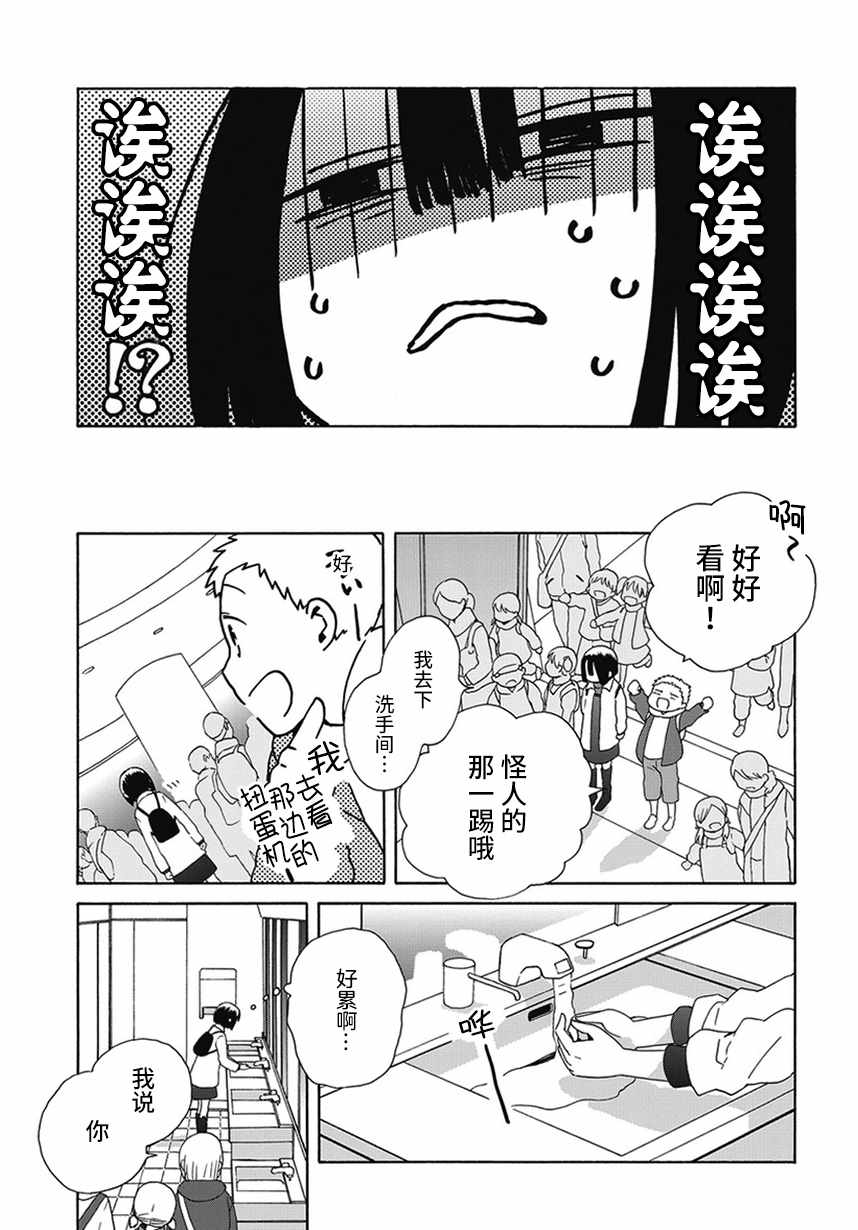 《14岁恋爱》漫画最新章节幕间60免费下拉式在线观看章节第【5】张图片