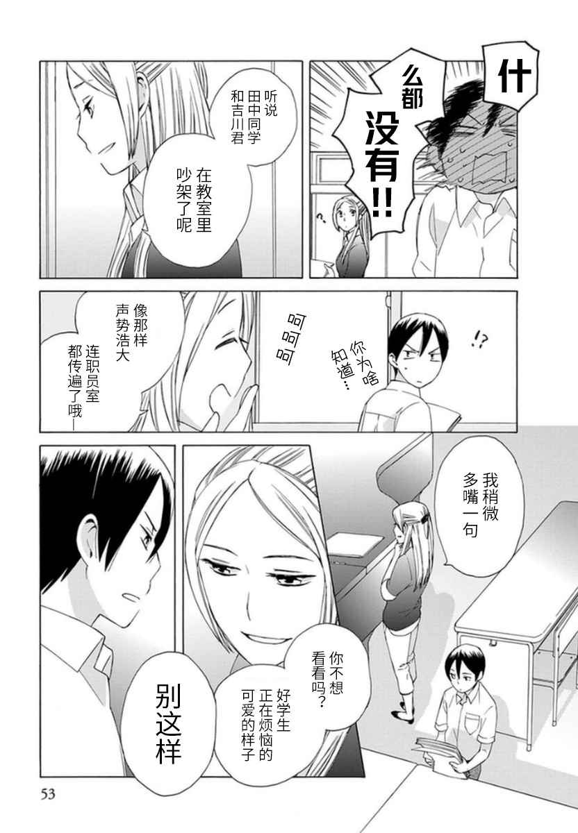 《14岁恋爱》漫画最新章节幕间14免费下拉式在线观看章节第【3】张图片