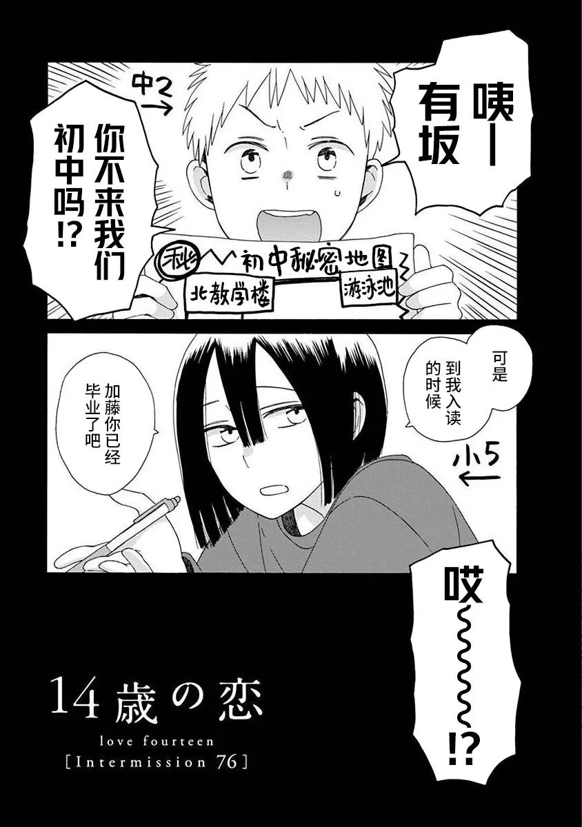 《14岁恋爱》漫画最新章节第48.2话免费下拉式在线观看章节第【1】张图片