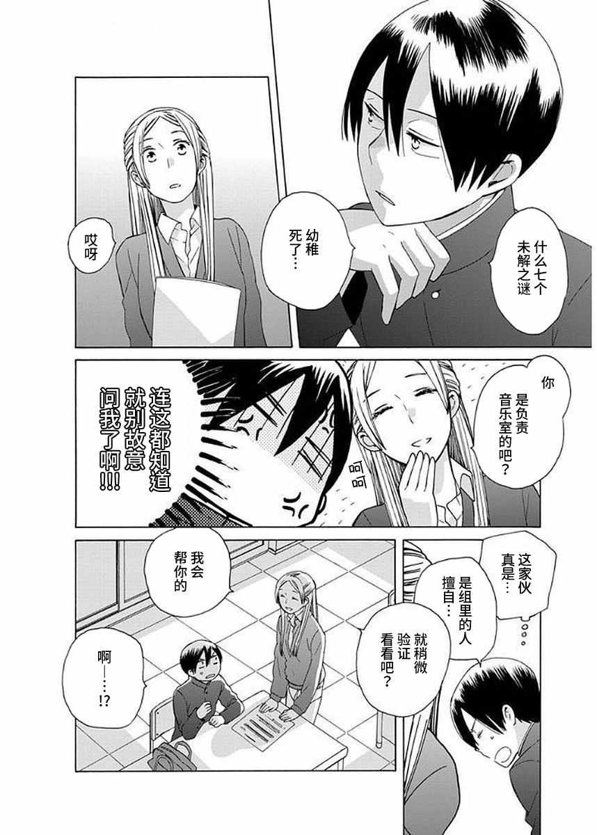 《14岁恋爱》漫画最新章节幕间39免费下拉式在线观看章节第【4】张图片