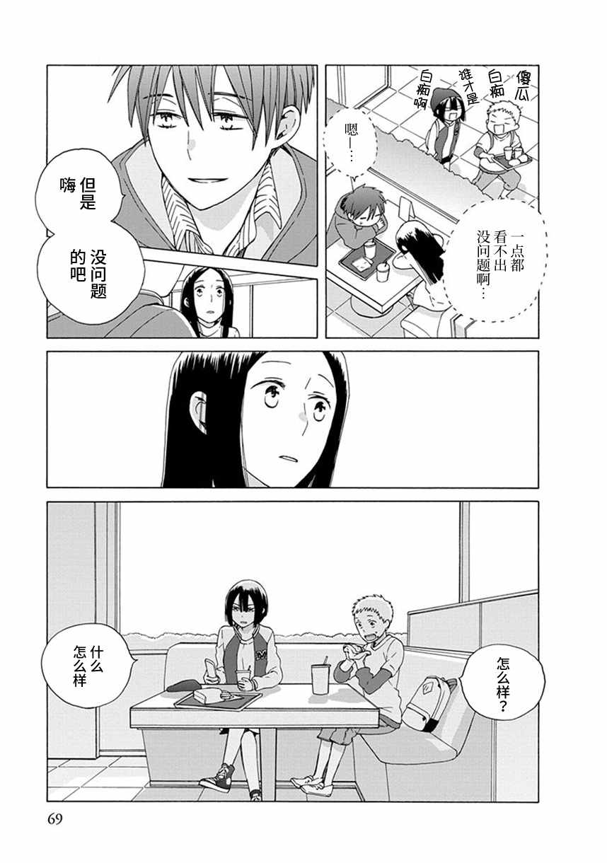 《14岁恋爱》漫画最新章节幕间46免费下拉式在线观看章节第【7】张图片