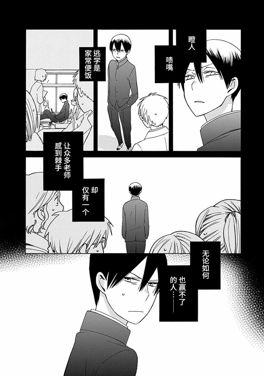 《14岁恋爱》漫画最新章节第27话免费下拉式在线观看章节第【2】张图片