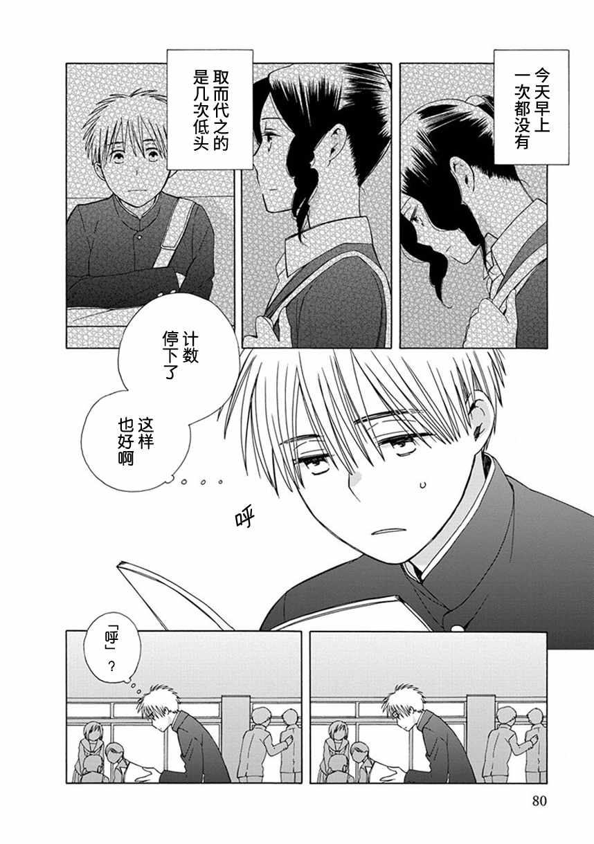 《14岁恋爱》漫画最新章节幕间47免费下拉式在线观看章节第【2】张图片