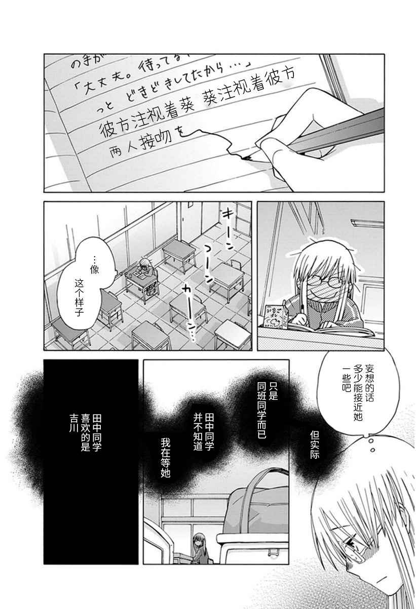 《14岁恋爱》漫画最新章节幕间23免费下拉式在线观看章节第【4】张图片