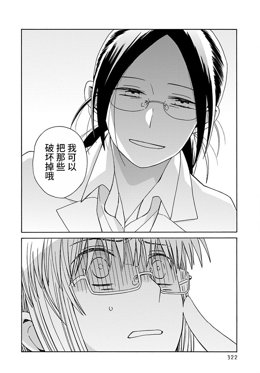 《14岁恋爱》漫画最新章节第45话免费下拉式在线观看章节第【34】张图片