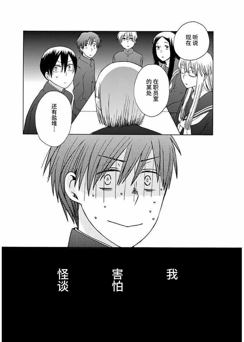 《14岁恋爱》漫画最新章节第30话免费下拉式在线观看章节第【8】张图片