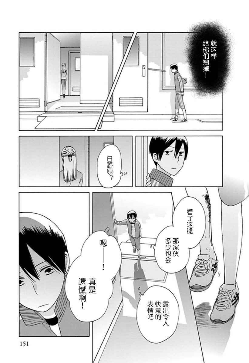 《14岁恋爱》漫画最新章节第21话免费下拉式在线观看章节第【17】张图片