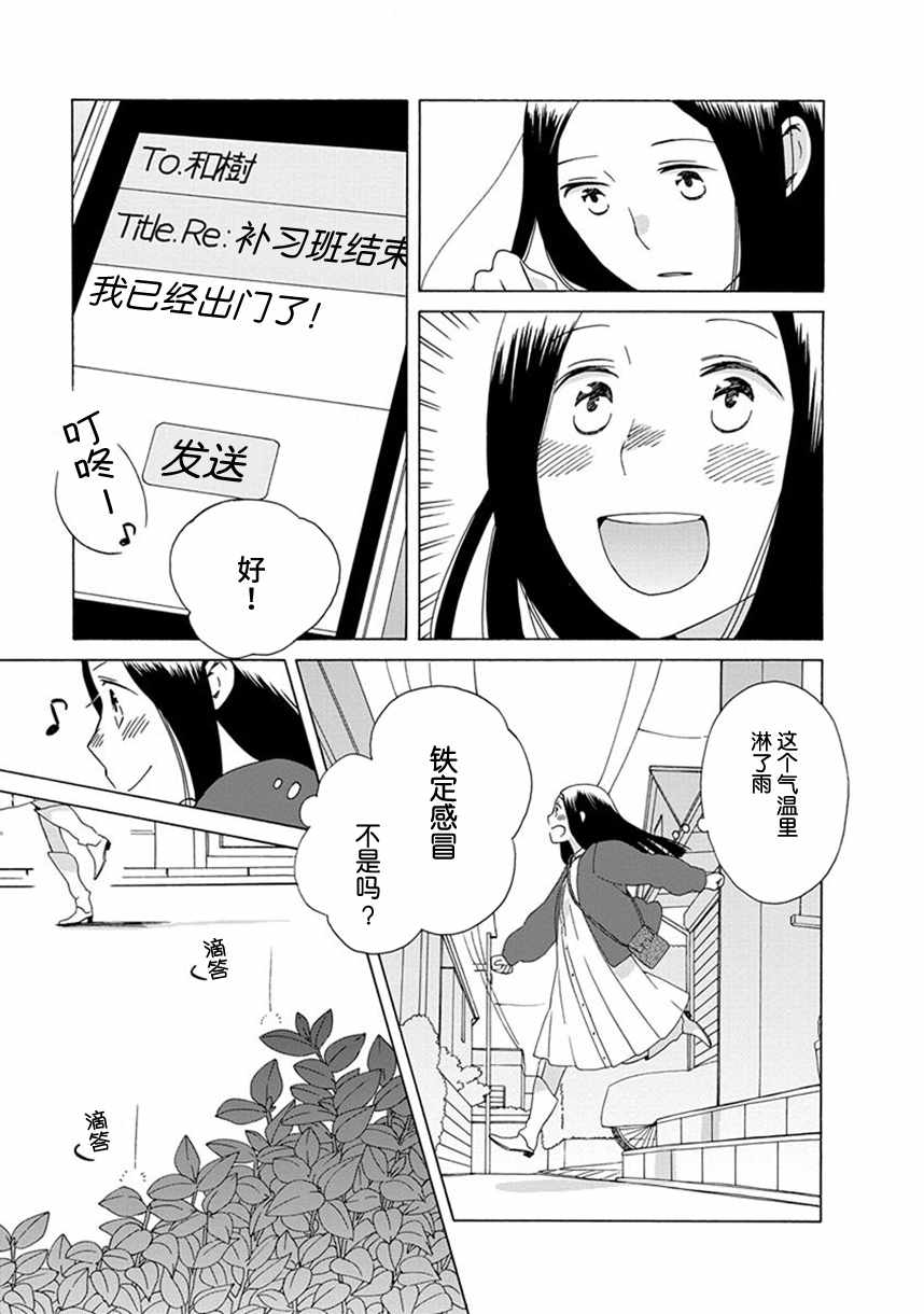 《14岁恋爱》漫画最新章节第36话免费下拉式在线观看章节第【11】张图片