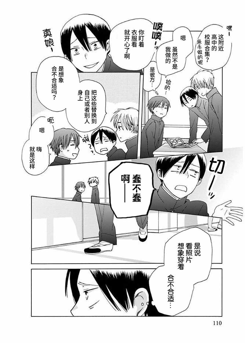 《14岁恋爱》漫画最新章节第32话免费下拉式在线观看章节第【2】张图片