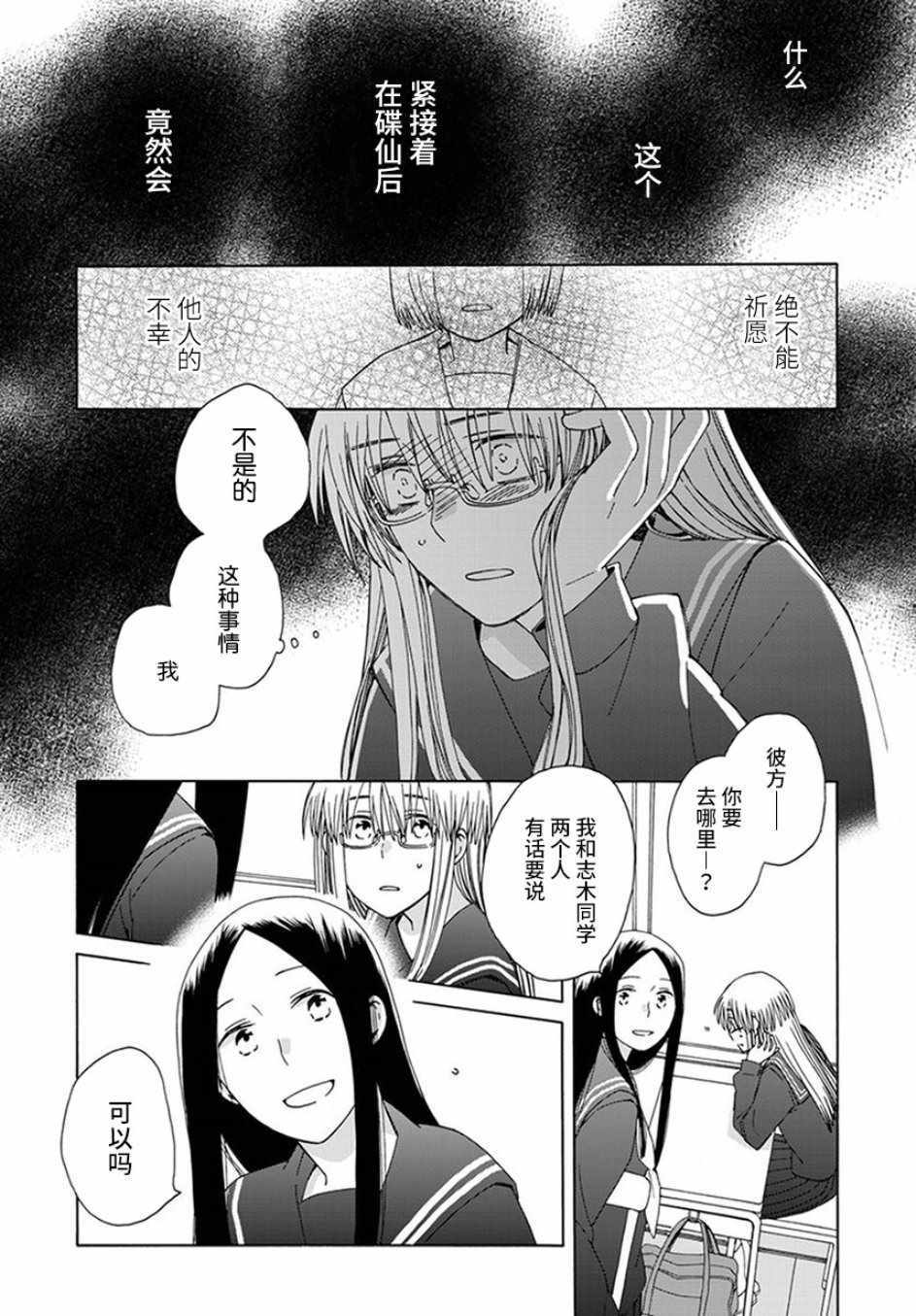 《14岁恋爱》漫画最新章节第42话免费下拉式在线观看章节第【12】张图片