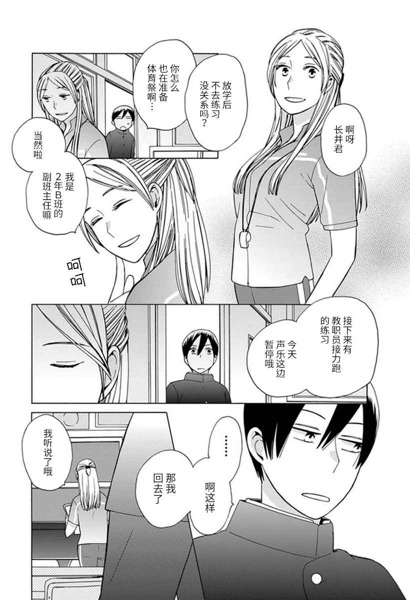 《14岁恋爱》漫画最新章节第20话免费下拉式在线观看章节第【3】张图片