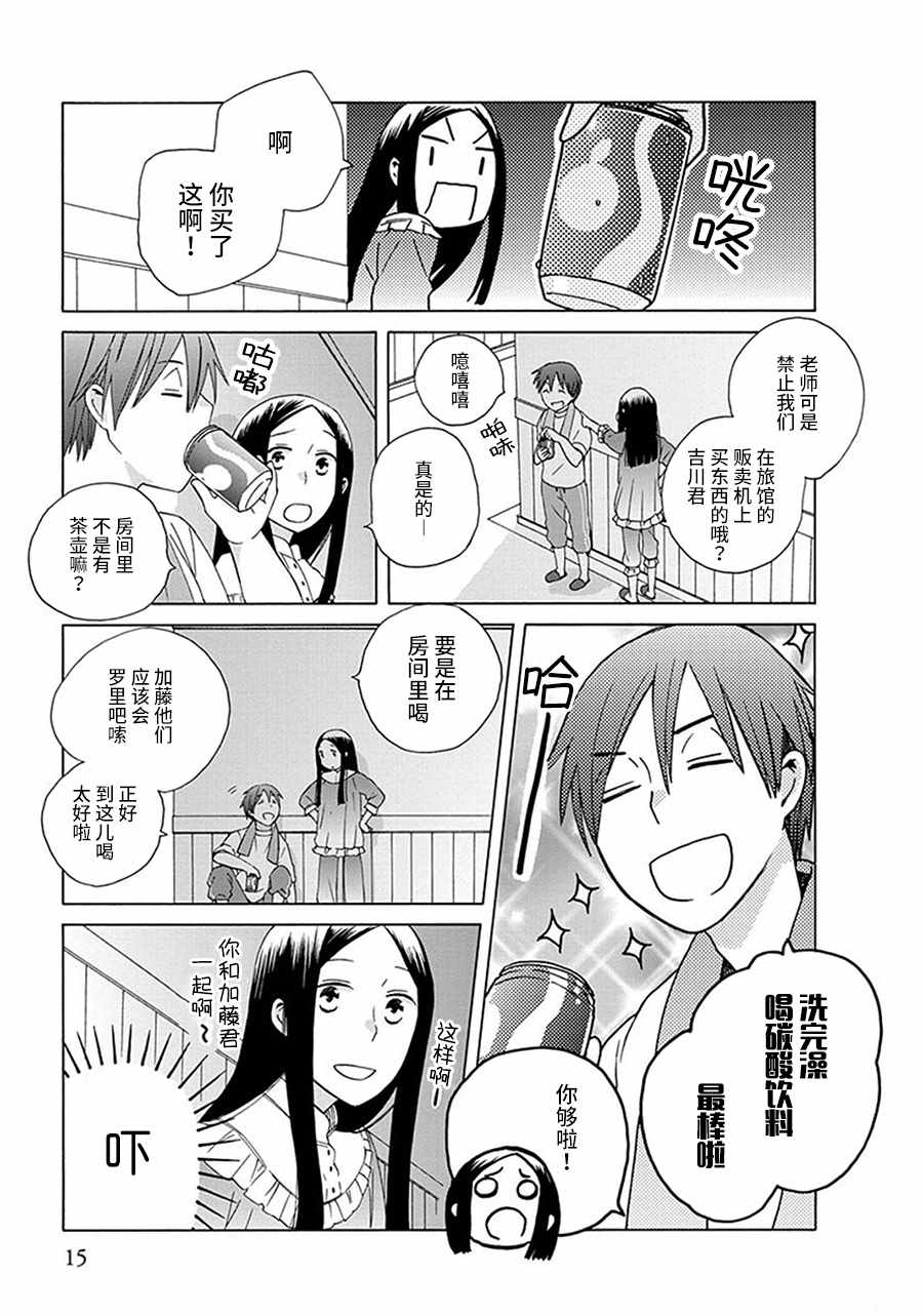 《14岁恋爱》漫画最新章节第26话免费下拉式在线观看章节第【14】张图片