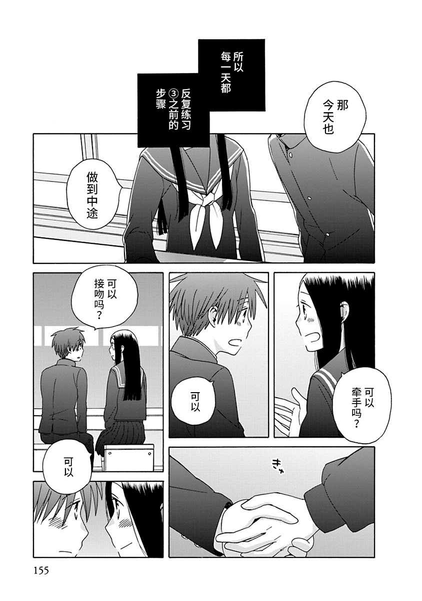 《14岁恋爱》漫画最新章节第47话免费下拉式在线观看章节第【8】张图片