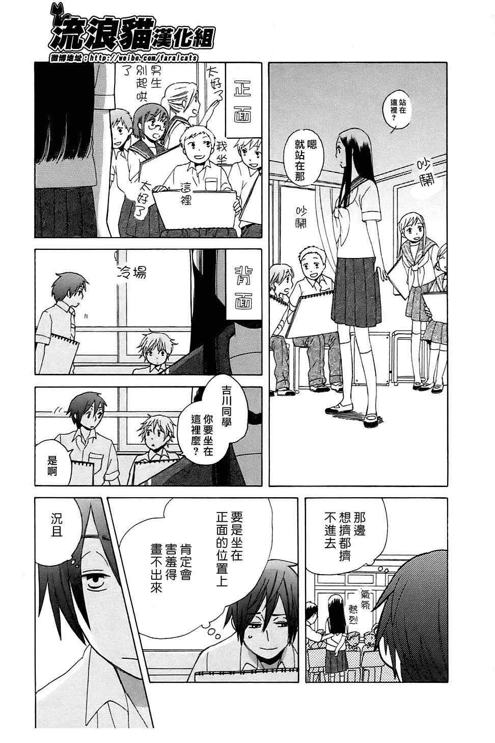 《14岁恋爱》漫画最新章节第4话免费下拉式在线观看章节第【17】张图片