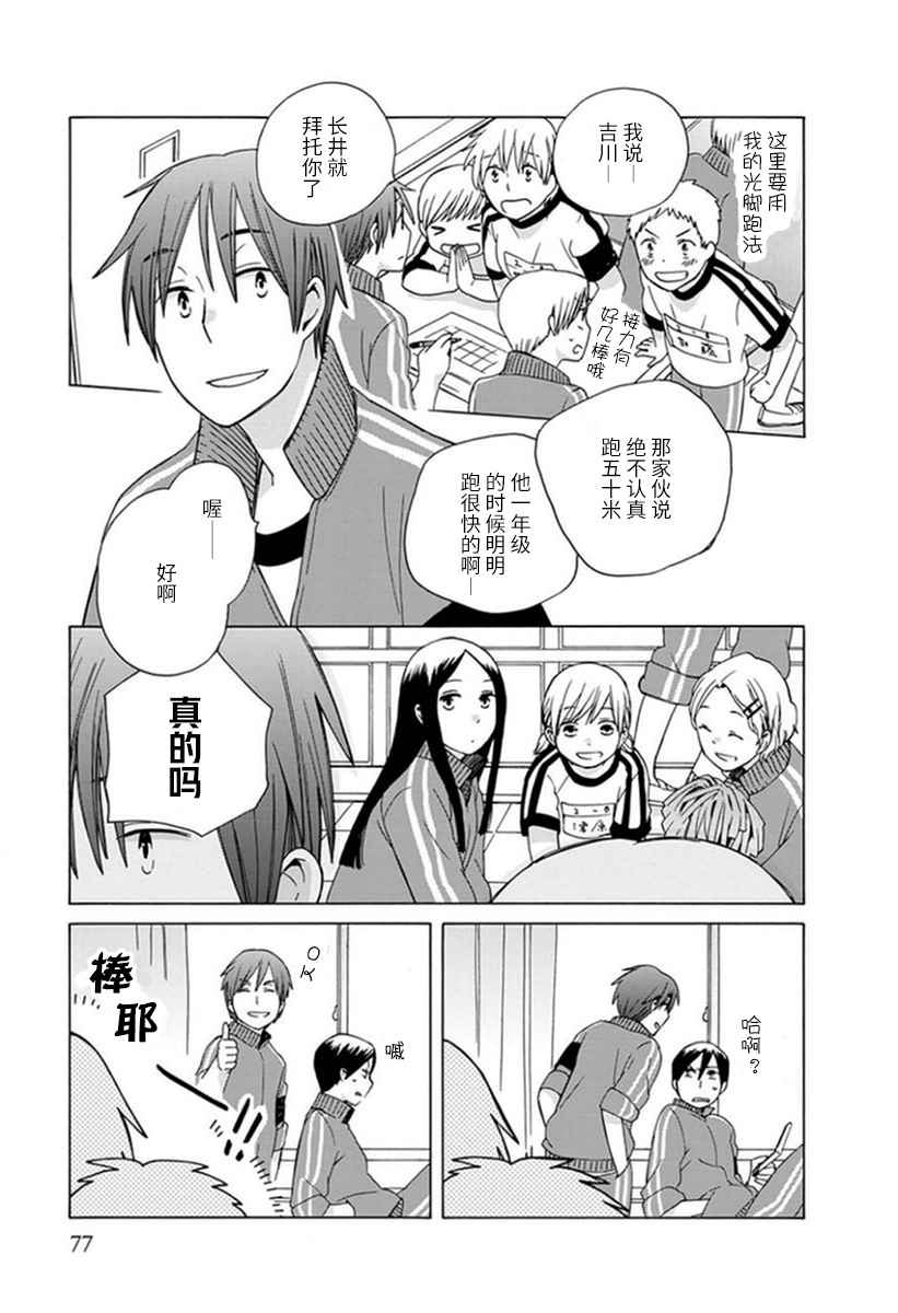 《14岁恋爱》漫画最新章节第19话免费下拉式在线观看章节第【3】张图片