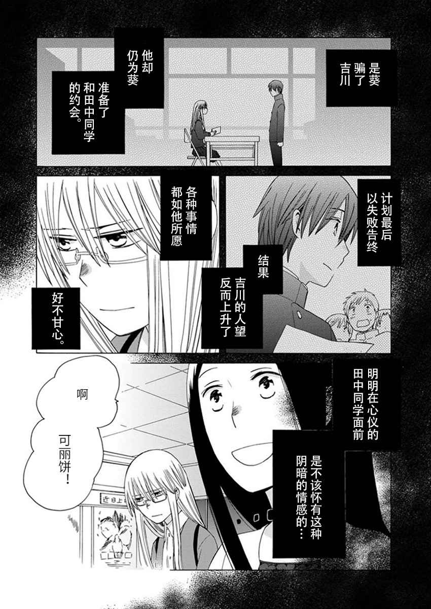 《14岁恋爱》漫画最新章节幕间24免费下拉式在线观看章节第【6】张图片