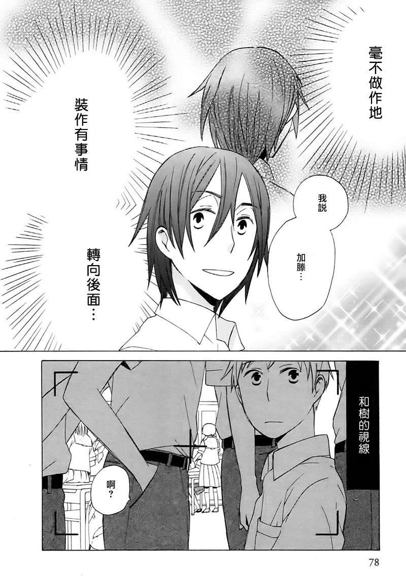 《14岁恋爱》漫画最新章节Intermission03免费下拉式在线观看章节第【4】张图片