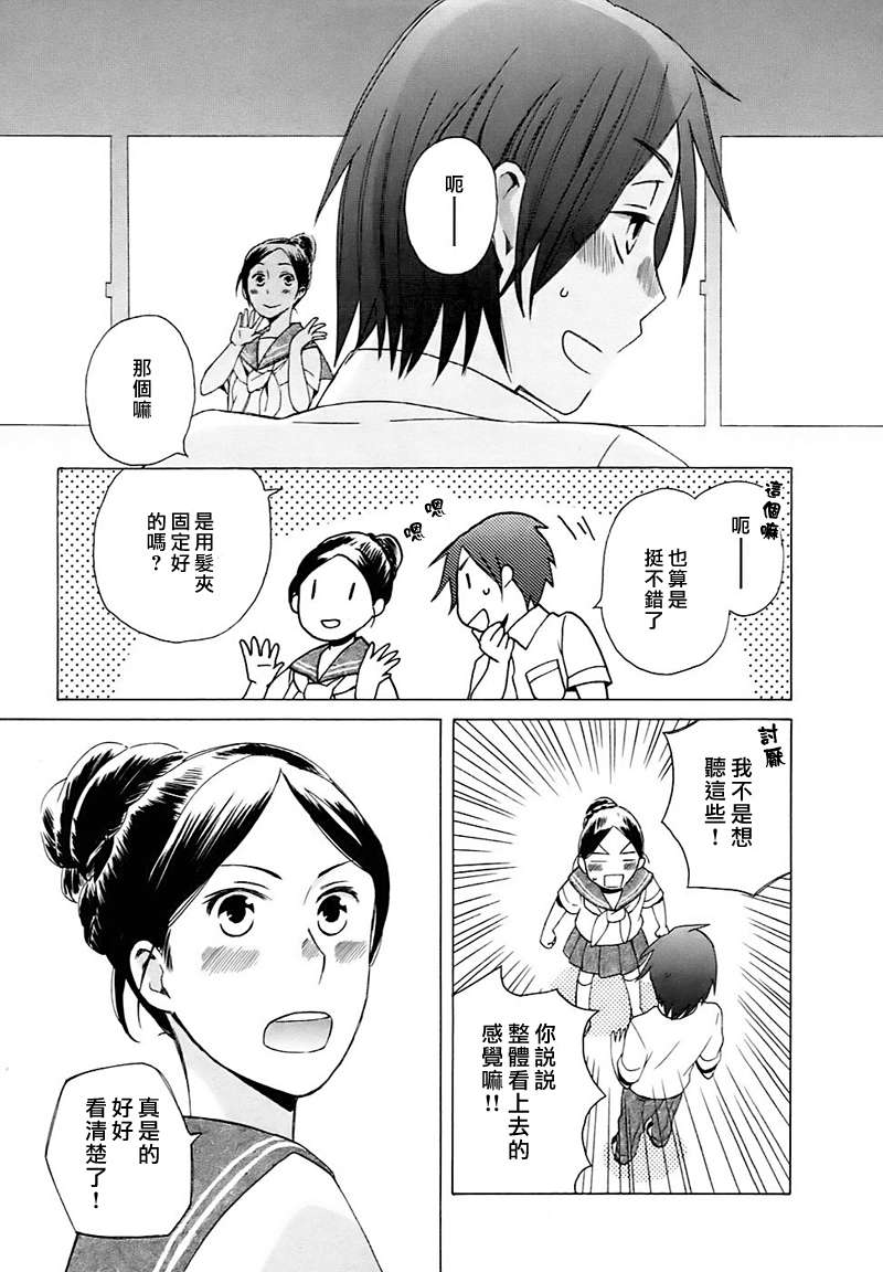 《14岁恋爱》漫画最新章节Intermission04免费下拉式在线观看章节第【4】张图片