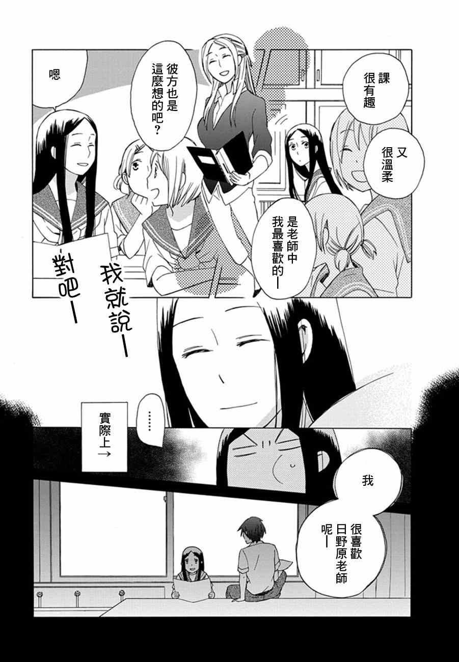 《14岁恋爱》漫画最新章节第9话免费下拉式在线观看章节第【3】张图片