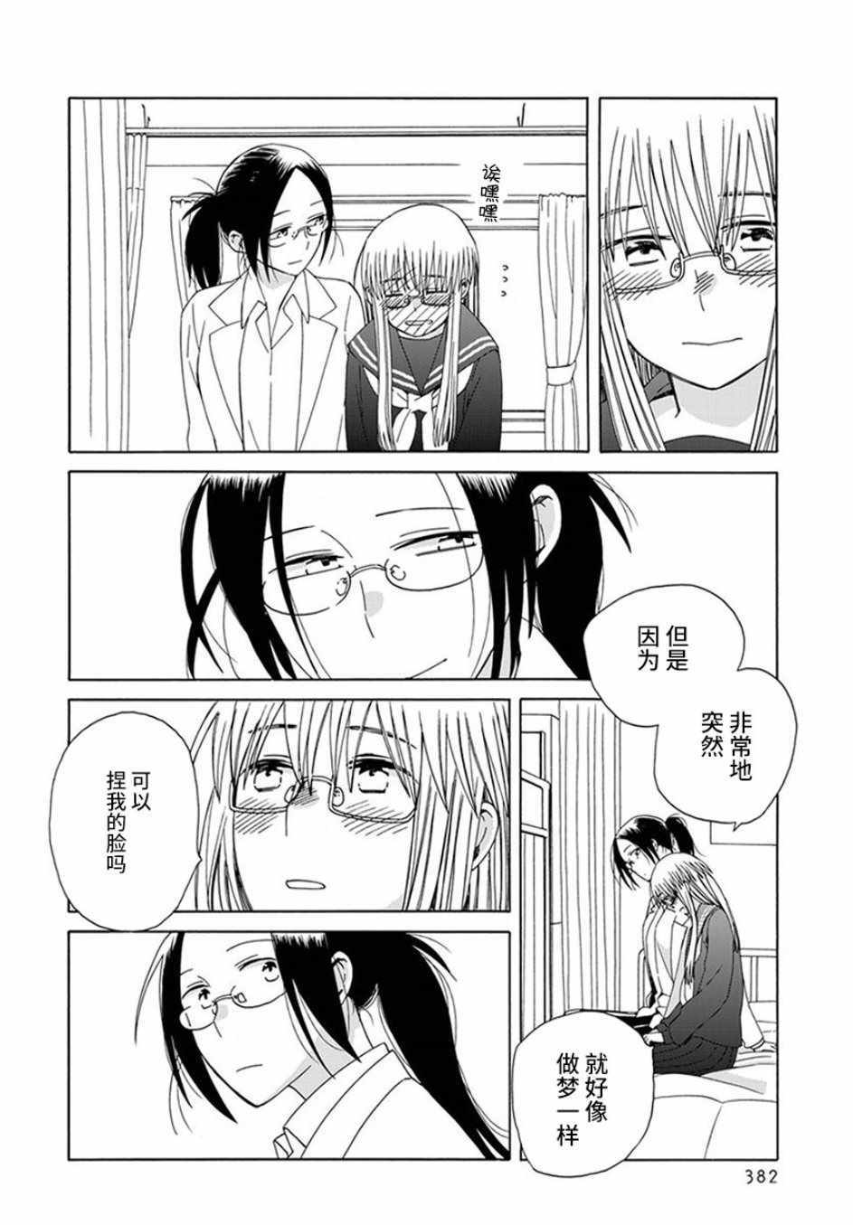 《14岁恋爱》漫画最新章节第42话免费下拉式在线观看章节第【16】张图片