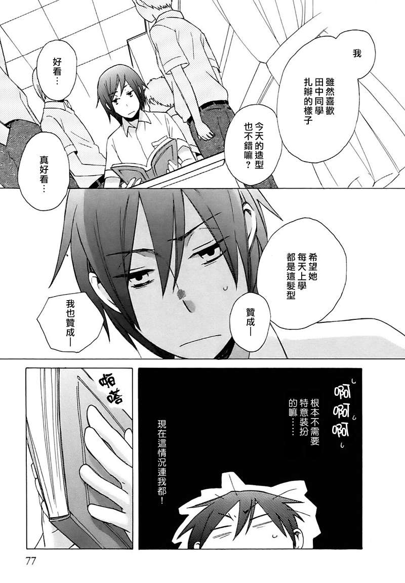 《14岁恋爱》漫画最新章节Intermission03免费下拉式在线观看章节第【3】张图片