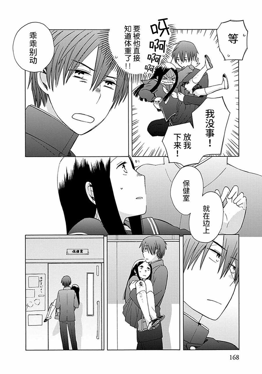 《14岁恋爱》漫画最新章节第29话免费下拉式在线观看章节第【24】张图片