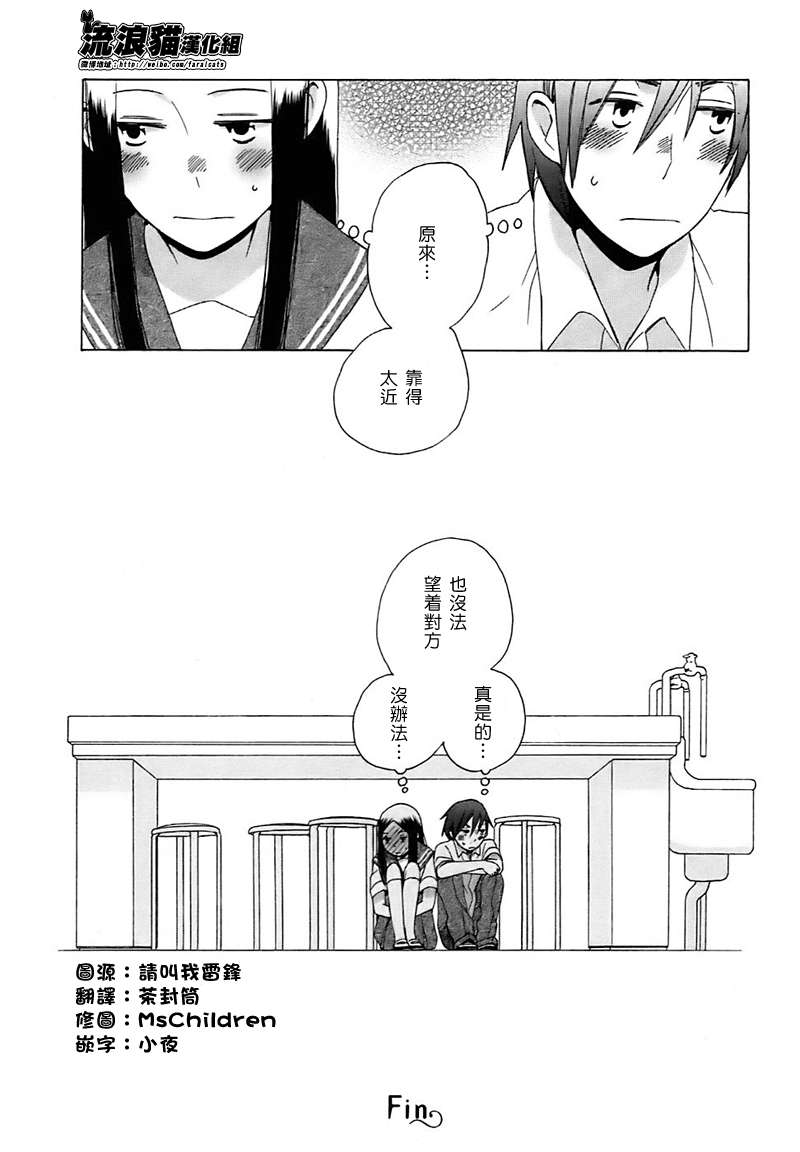 《14岁恋爱》漫画最新章节第2话免费下拉式在线观看章节第【25】张图片