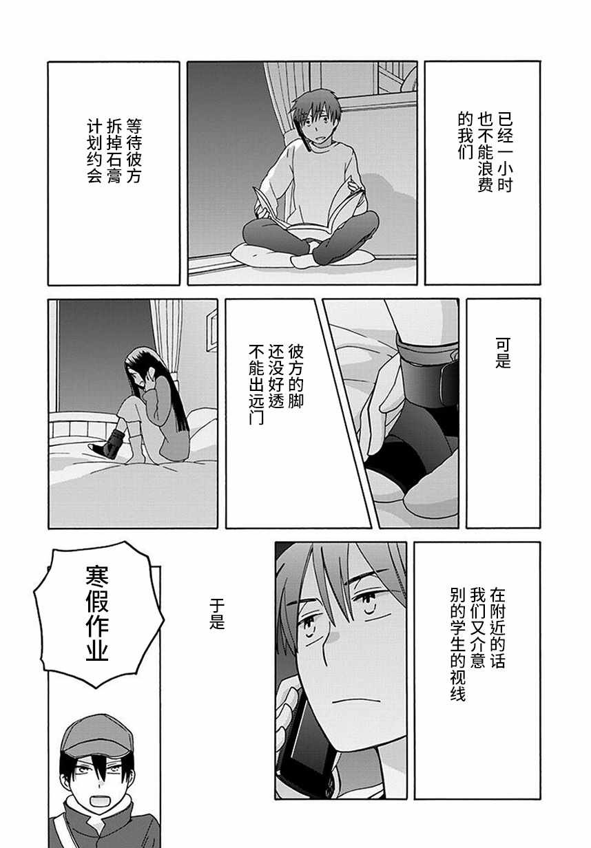 《14岁恋爱》漫画最新章节第43话免费下拉式在线观看章节第【5】张图片