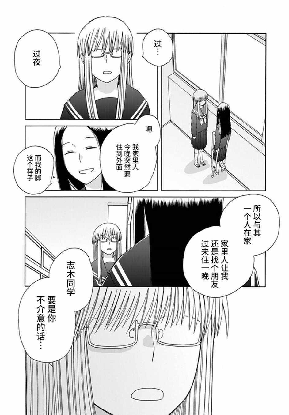 《14岁恋爱》漫画最新章节第42话免费下拉式在线观看章节第【13】张图片