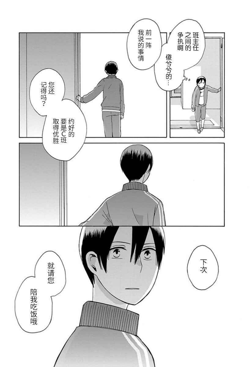 《14岁恋爱》漫画最新章节第21话免费下拉式在线观看章节第【19】张图片